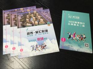 房地产楼盘宣传单、宣传折页