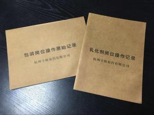 生产企业车间记录本