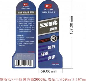 发动机还原剂 标签