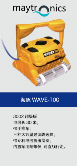海豚 WAVE-100