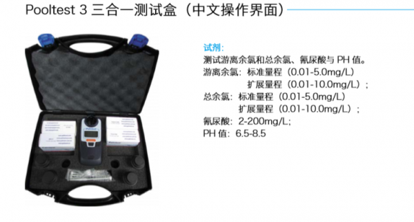 Pooltest 3 三合一测试盒