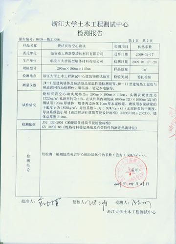 烧结页岩多孔砖检验报告 02