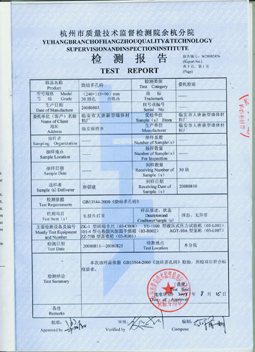 烧结页岩多孔砖检验报告