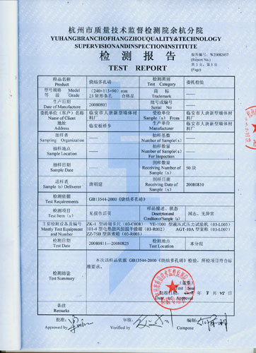 烧结页岩多孔砖检验报告02