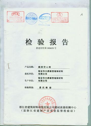 烧结页岩空心砖检测报告