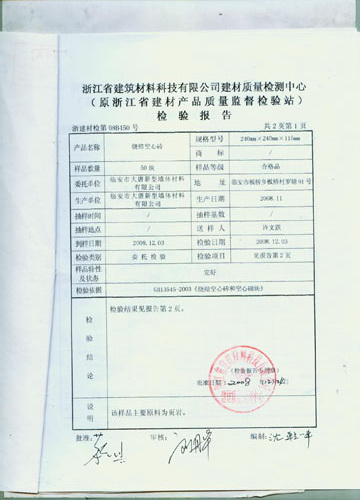 烧结页岩空心砖检测报告02