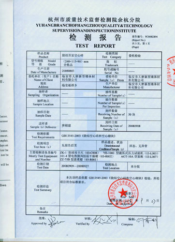烧结页岩空心砖检验报告 02
