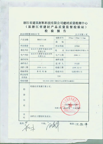 烧结页岩空心砖检验报告 03