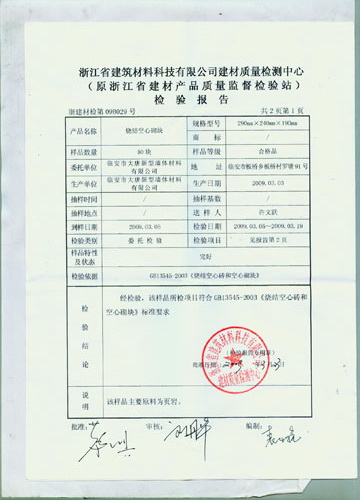 烧结页岩空心砖检验报告 04