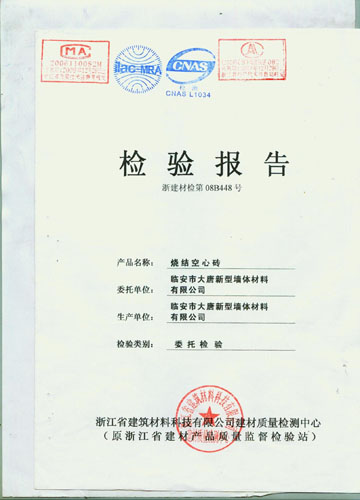 烧结页岩空心砖检验报告
