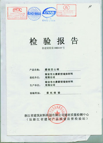 烧结页岩空心砖检验报告04