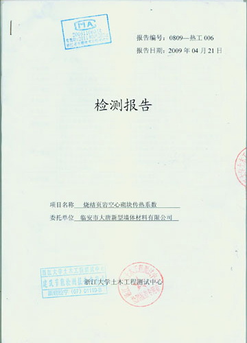 烧结页岩空心砖检验报告05