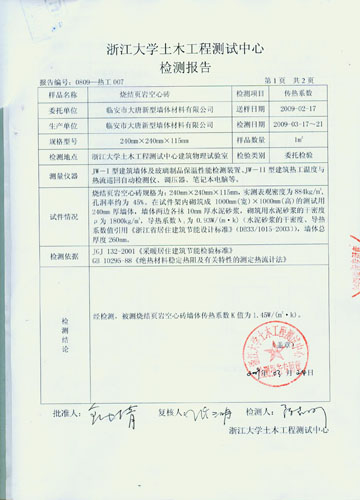 烧结页岩空心砖检验报告06