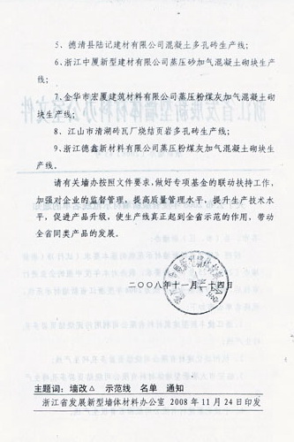 浙江省发展新型墙体材料办公室文件02