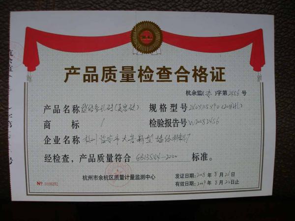产品质量检查合格证01