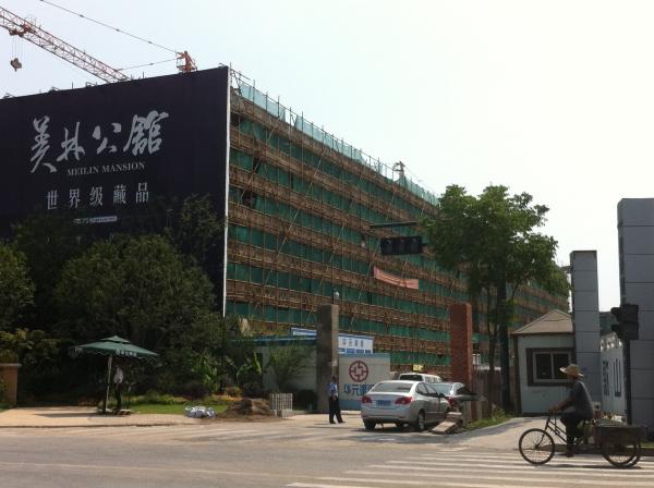 华元建设  美林公馆