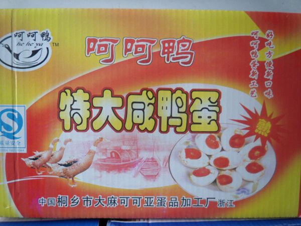 真空包装鸭蛋5