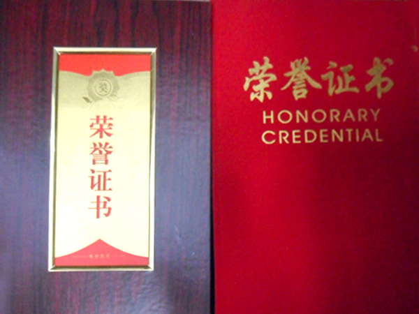 资质荣誉