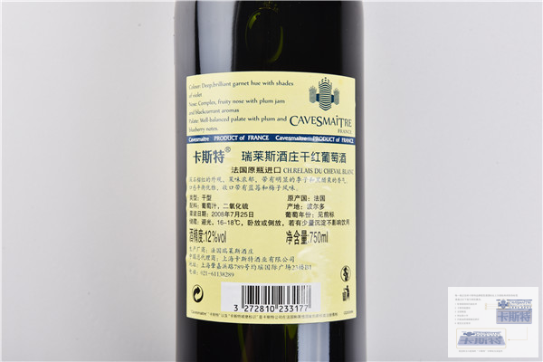 卡斯特瑞莱斯酒庄