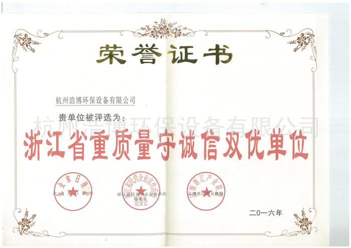 浩博荣誉证书（双优单位）