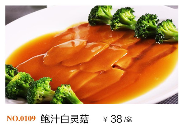 鲍汁白灵菇