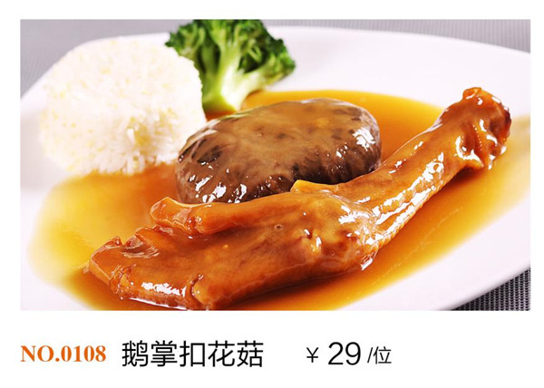 鹅掌扣花菇