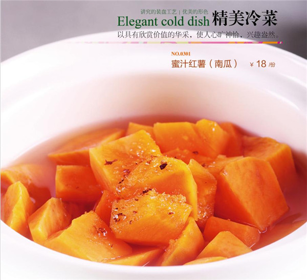 精美冷菜40