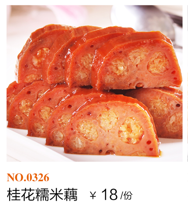 精美冷菜17
