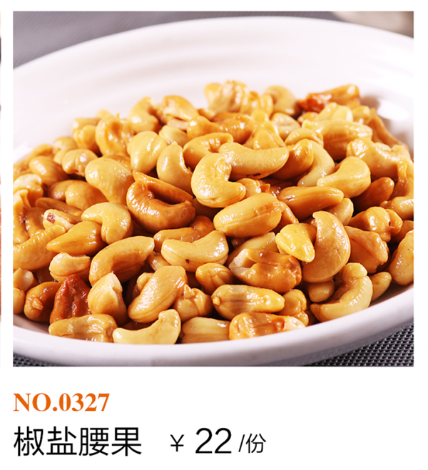精美冷菜16