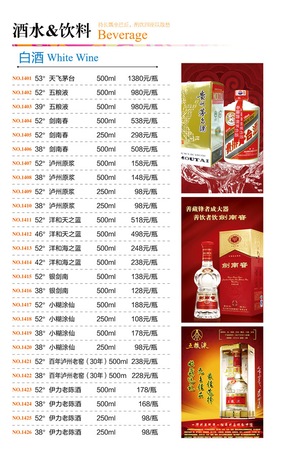 酒水饮料2