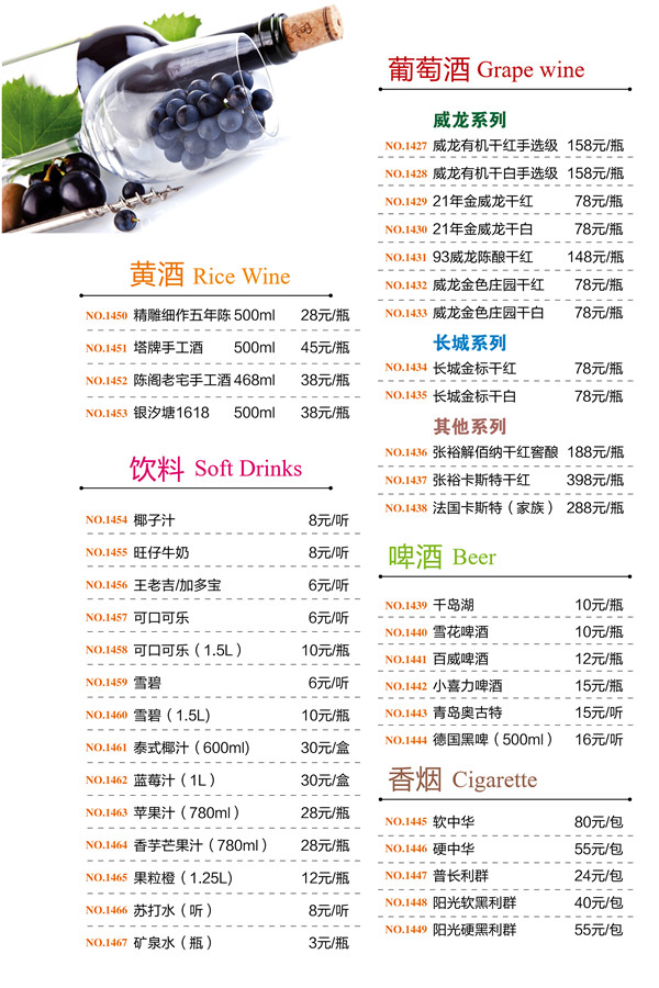酒水饮料1