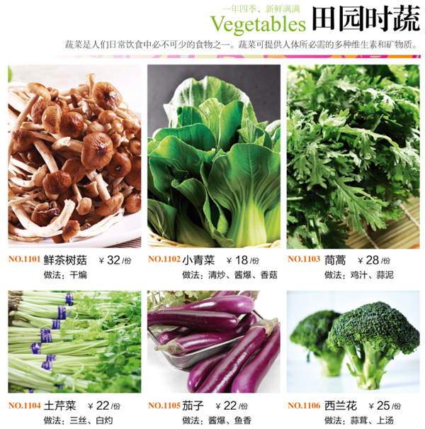 田园时蔬2