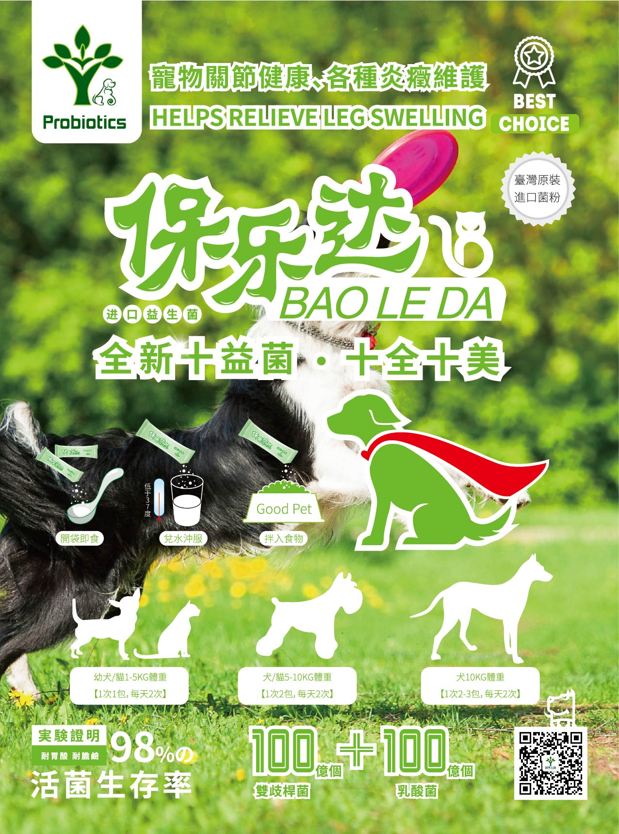 保乐达使用说明单页印刷件-01