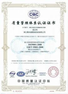 我公司顺利通过ISO9001-2008质量管理体系认证