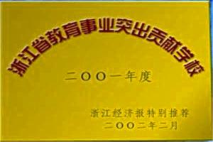 学校荣誉 (13)