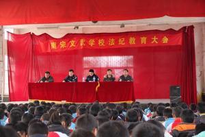 法纪教育大会