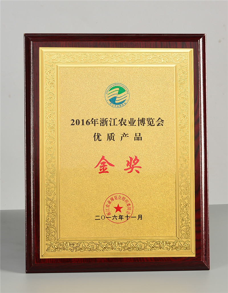 2016农业博览会优质产品金奖