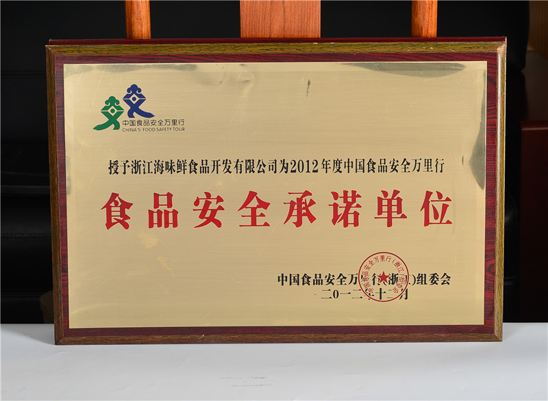 食品安全承诺单位