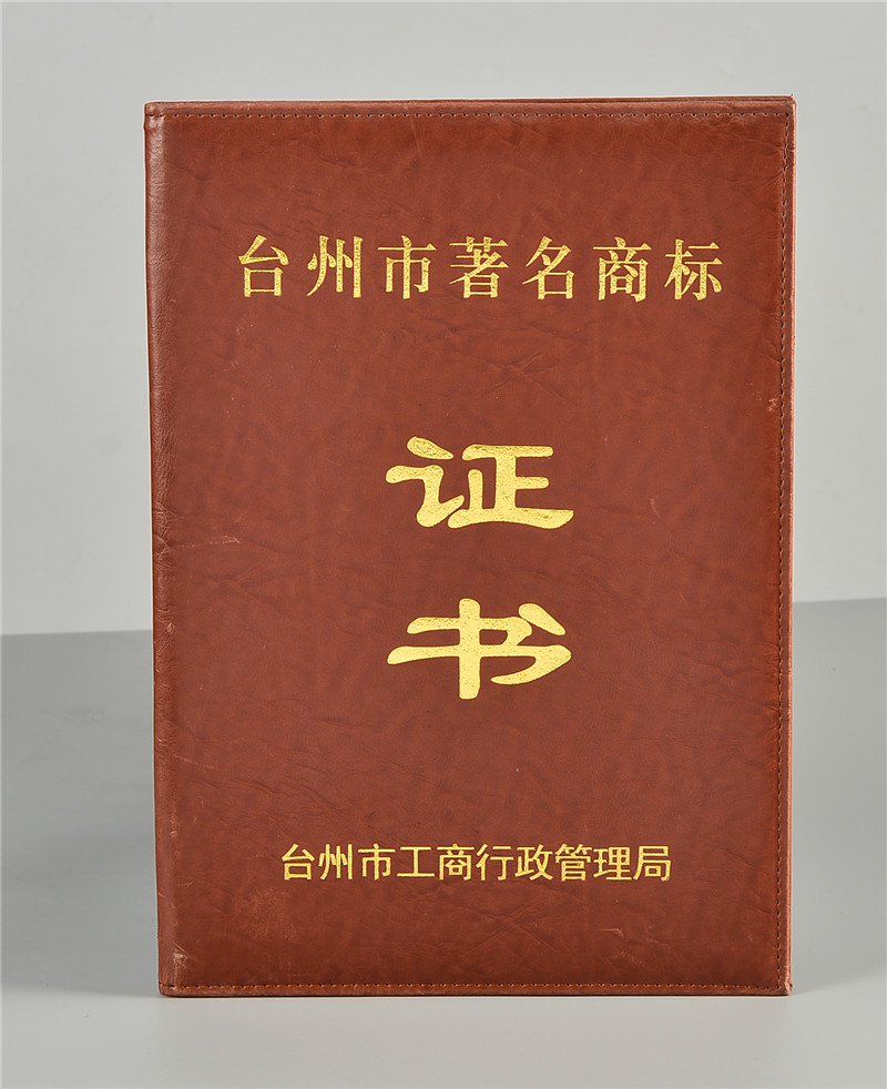 台州市著名商标证书2