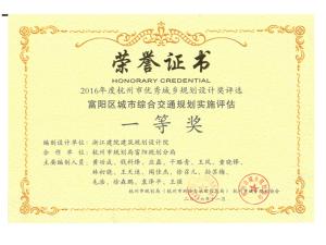 2016年杭州市优秀城乡规划一等奖