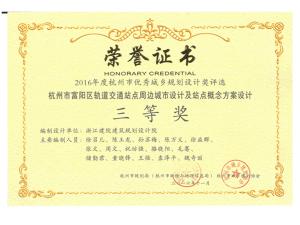 2016年杭州优秀规划设计三等奖1