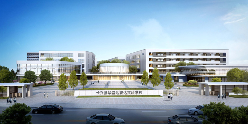 长兴县华盛达睿达实验学校