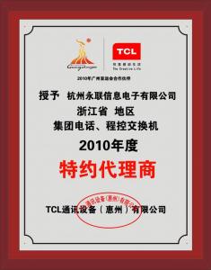 TCL浙江省地區2010年度特約代理商