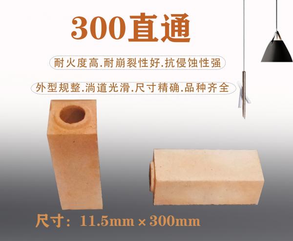 300直通