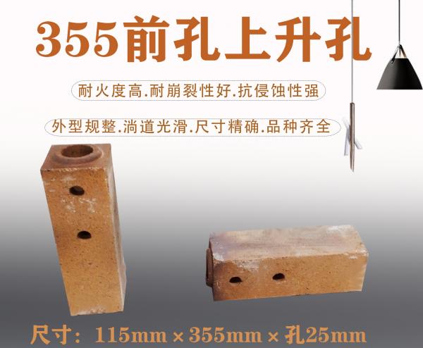 前孔上升孔