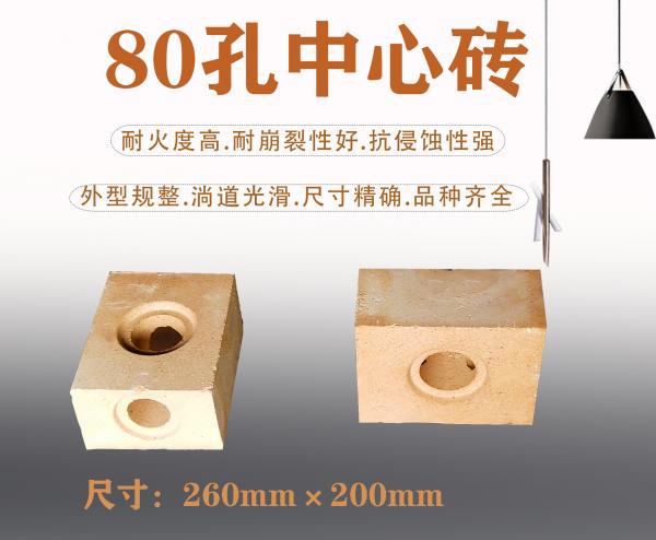 中心砖