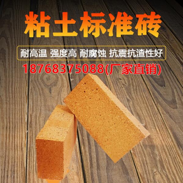 粘土标准砖