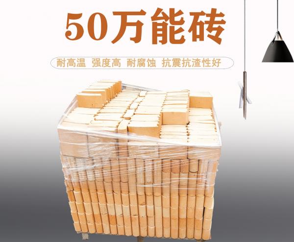 50万能砖2