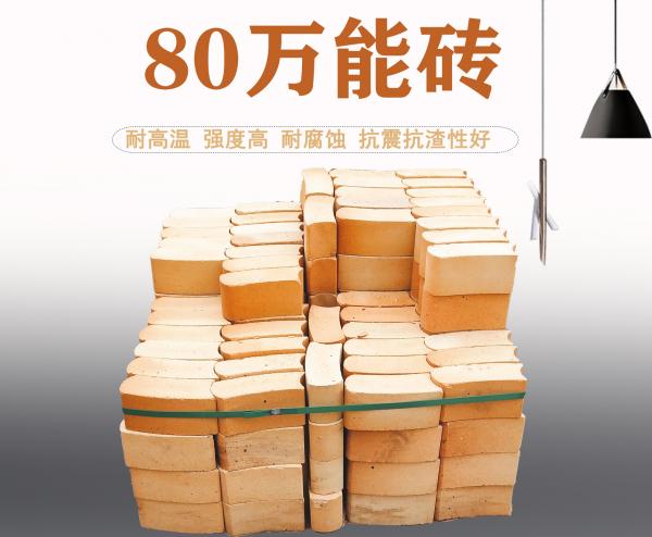 80万能砖2