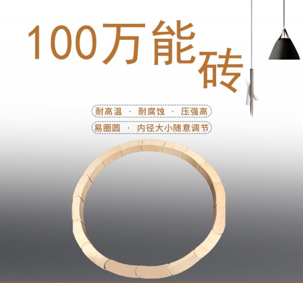 100钢包砖